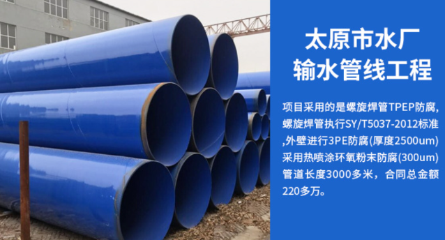 宁安太原市输水管厂工程
